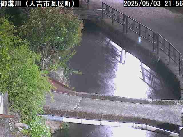 人吉市　御溝川（県）