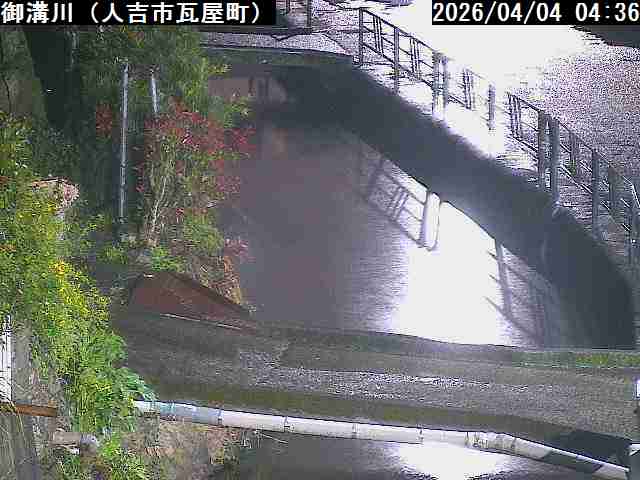 人吉市　御溝川（県）